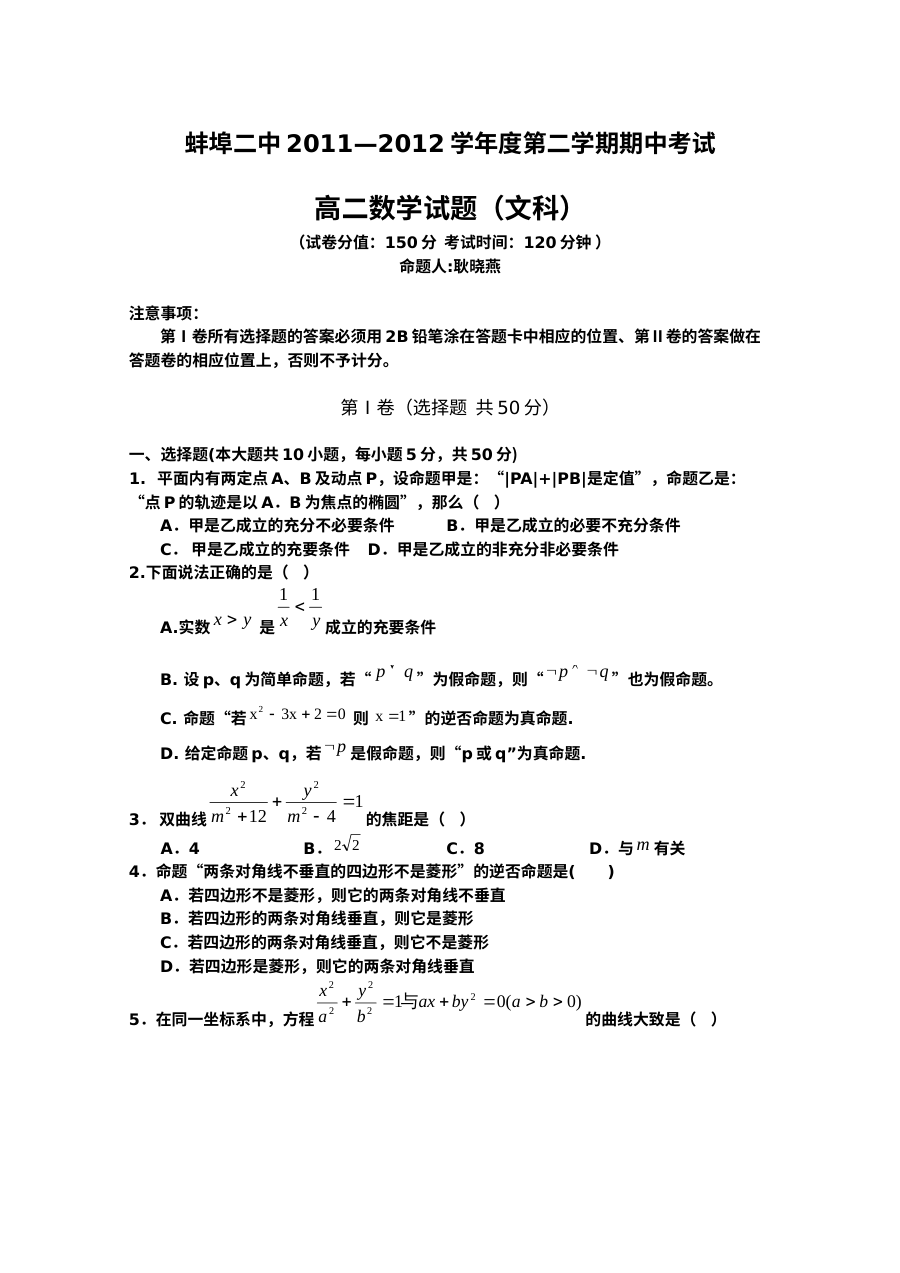 2012年人教版高二下学期文科数学期中考试试卷（含答案）