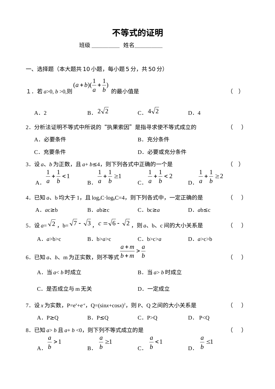 人教版高二数学选修4-5不等式证明测试题（含答案解析）