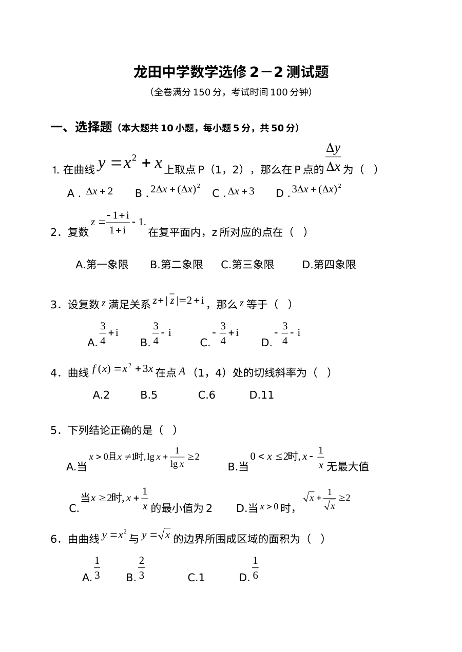 人教版高中数学选修2-2综合测试题（高二）