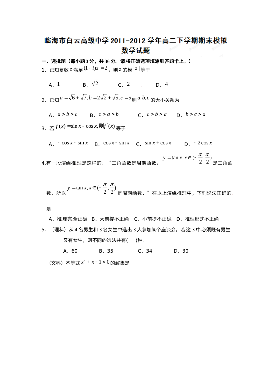 人教版高二下学期数学期末模拟测试卷（含答案）