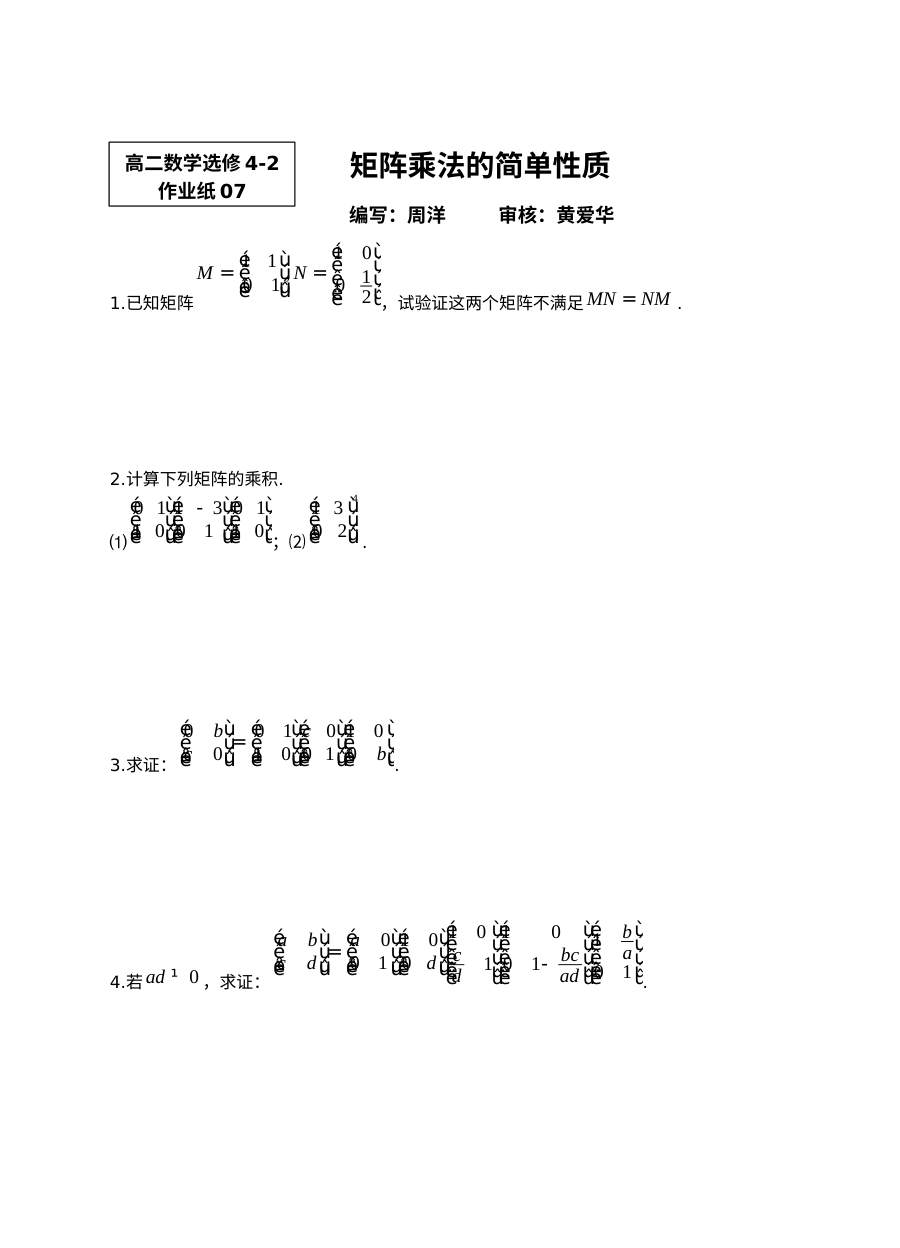 苏教版高二数学矩阵乘法的简单性质专项练习