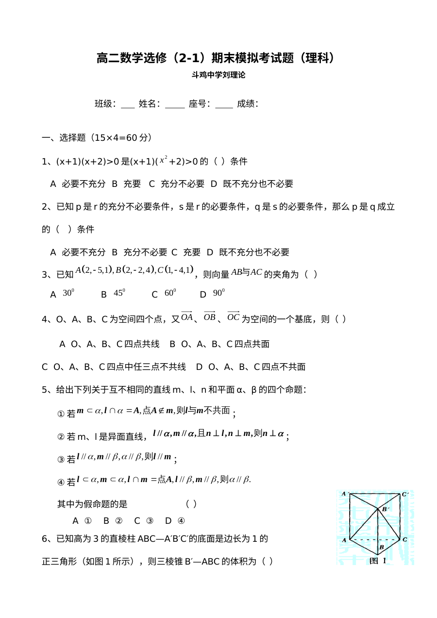 北师大版高中数学选修2-1综合考试题及答案解析