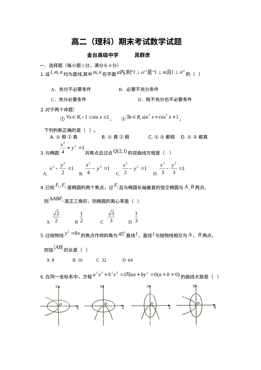北师大版高中数学选修2-1综合检测试卷（含答案解析）