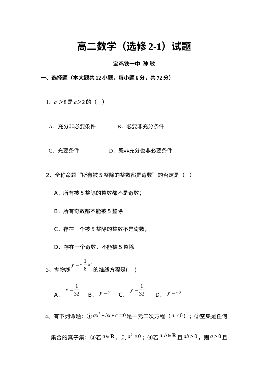 北师大版高二数学选修2-1综合测试题（含答案）