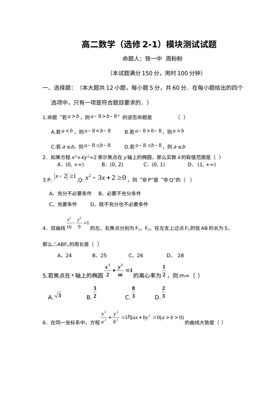 北师大版高二数学选修2-1测试题（含答案解析）