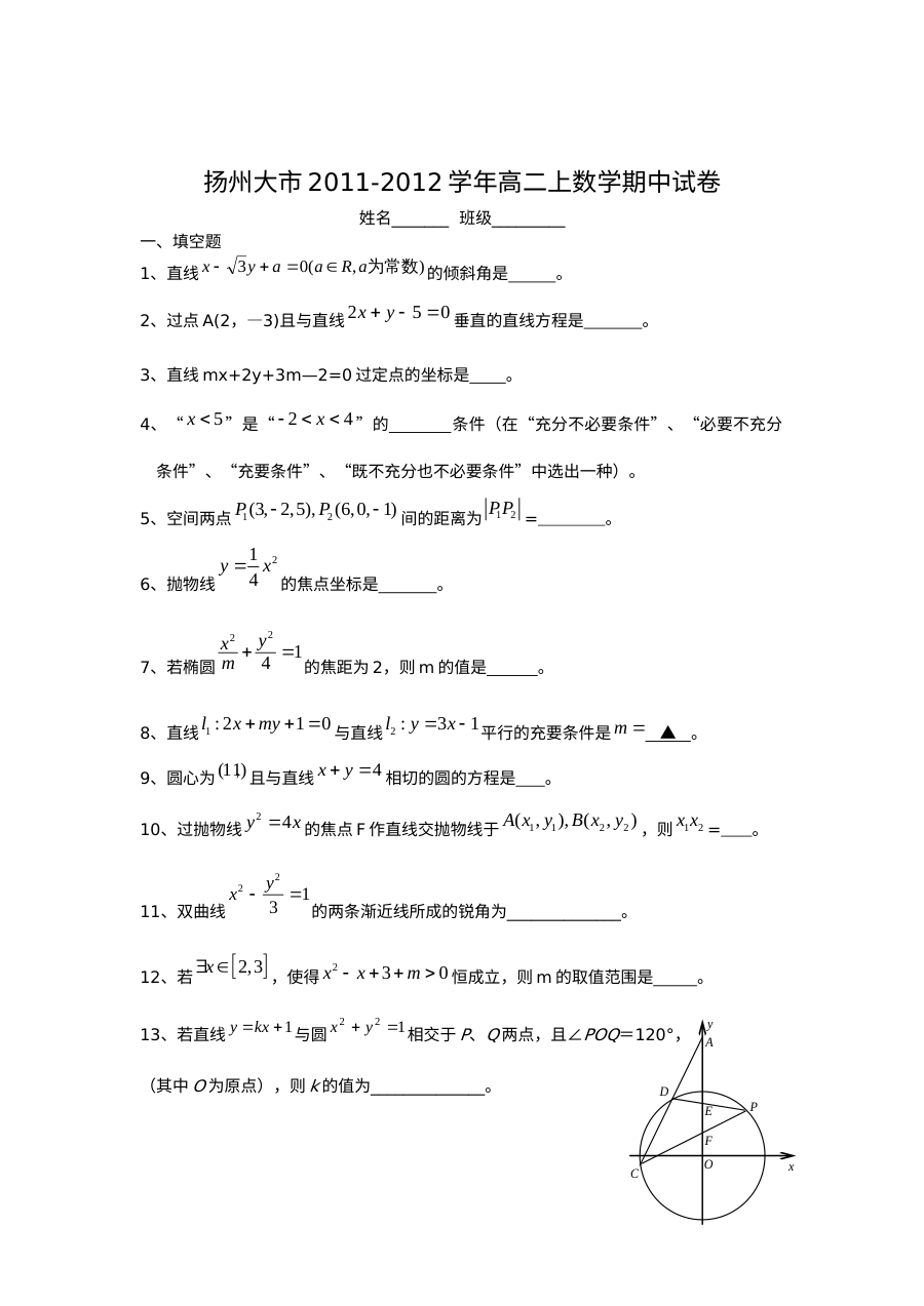 扬州地区2011-2012学年高二上学期数学期中考试试卷（苏教版，含答案）
