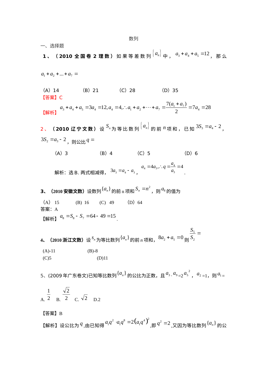 人教版高二数学数列单元测试题及答案