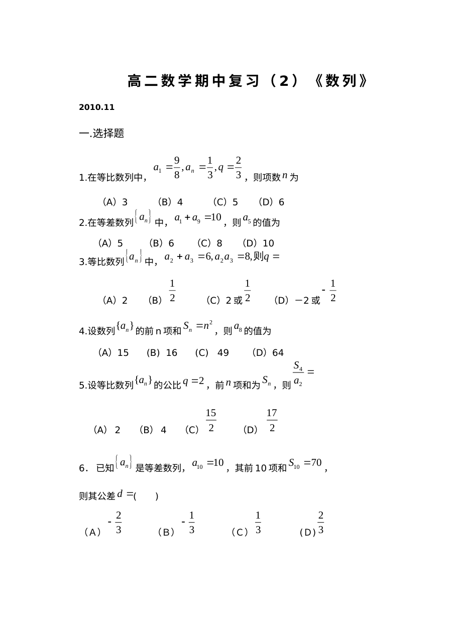 人教版高二数学数列专题期中复习试卷（含答案解析）