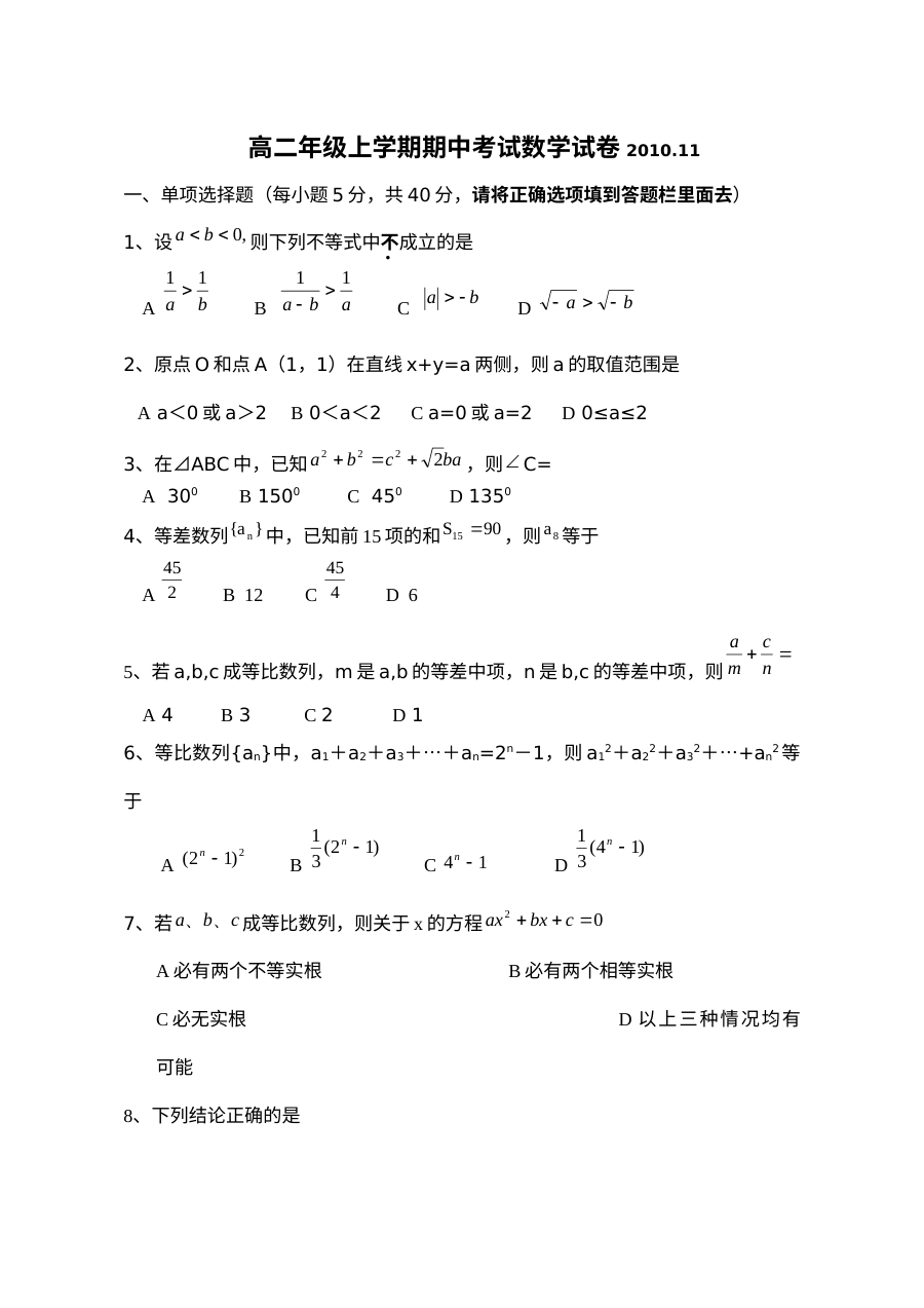 人教版高二上学期期中数学考试试卷（含答案解析）