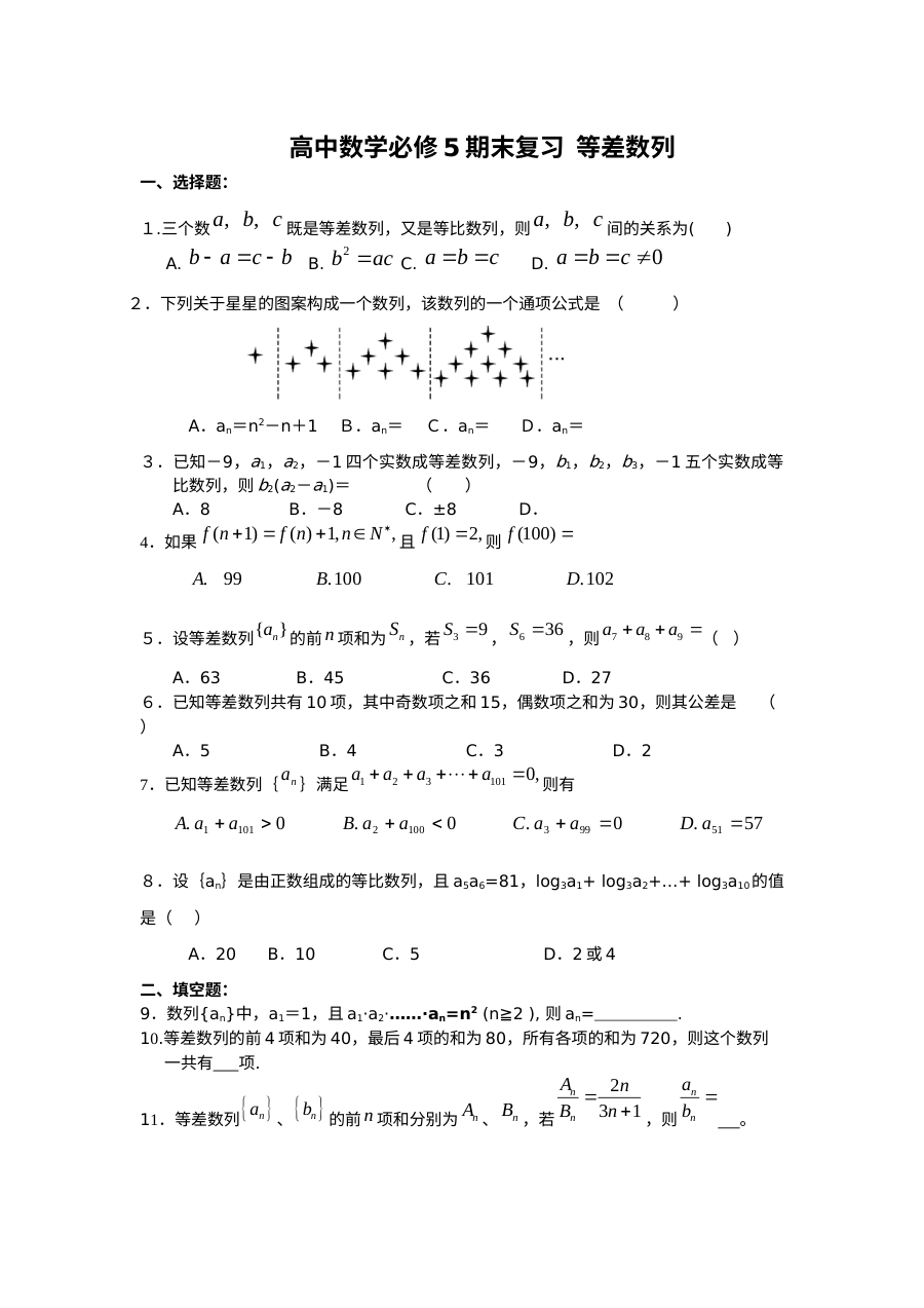 人教版高二数学等差数列期末复习专题训练卷（含答案解析）