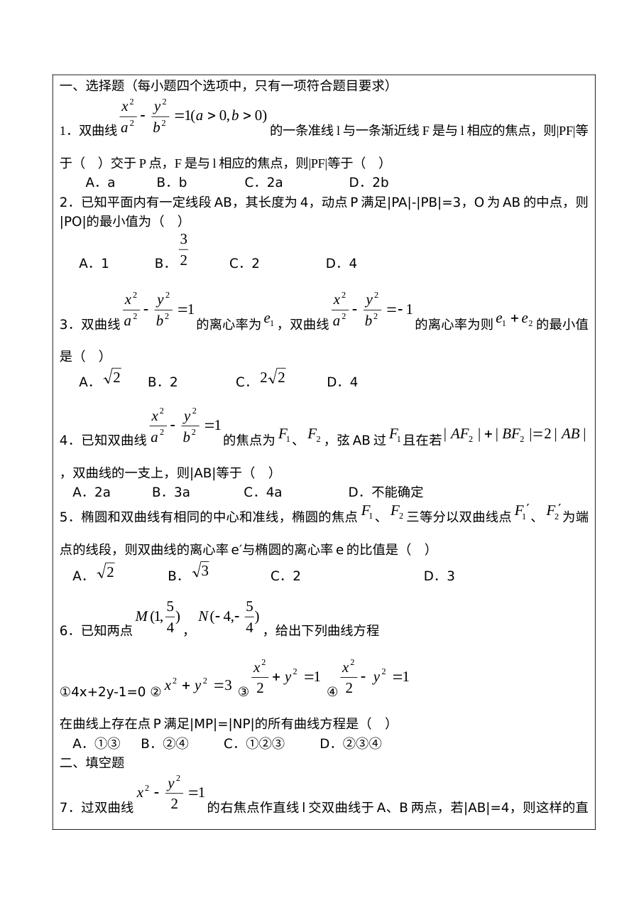 人教版高二数学选修2.2.2双曲线的几何性质练习题（含答案）