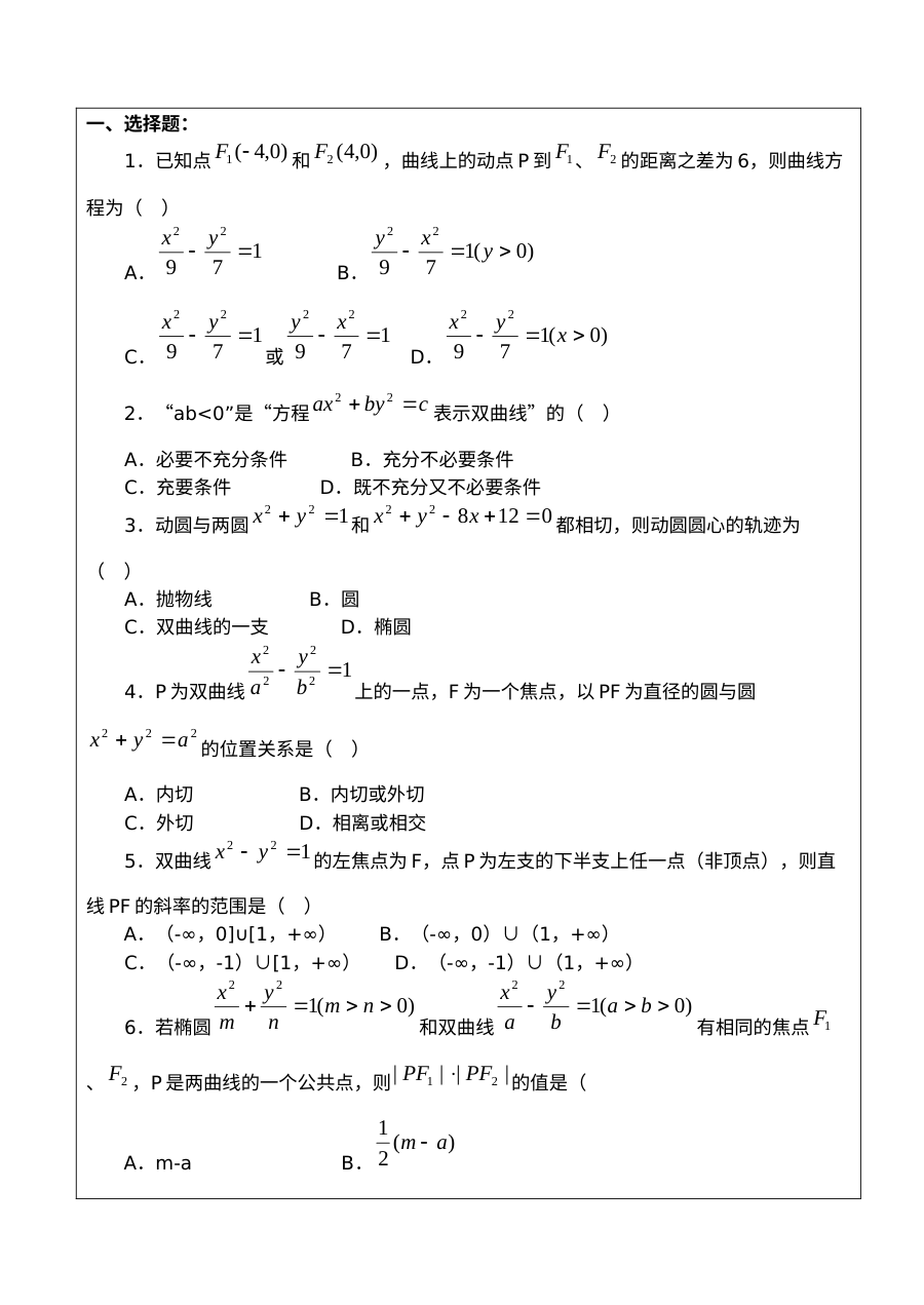人教版高二数学选修2.2.1双曲线及其标准方程同步练习题（含答案）