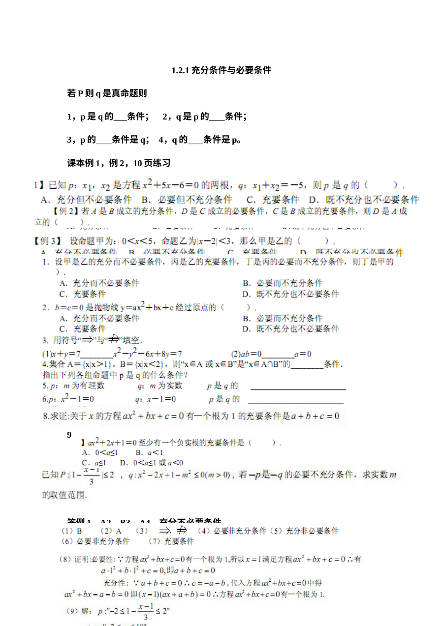 人教版高二数学充分条件与必要条件练习题（含答案解析）