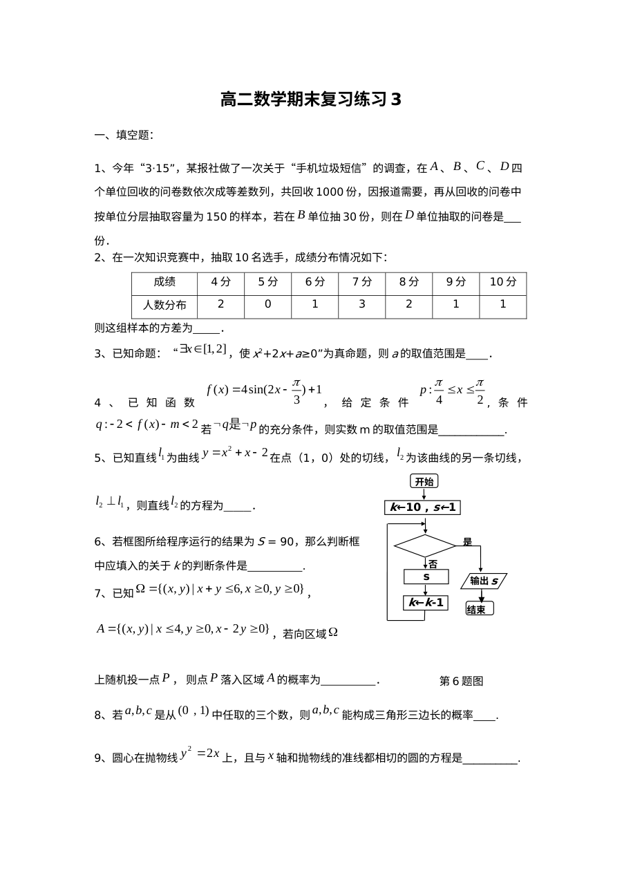 北师大版高二数学上学期期末考试复习题（三）含答案解析