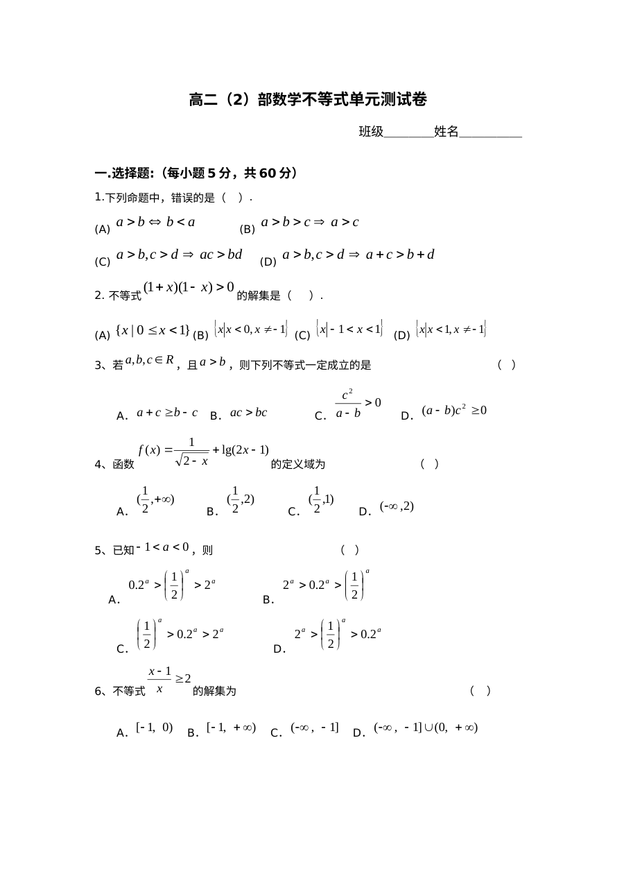 北师大版高二数学不等式单元测试卷
