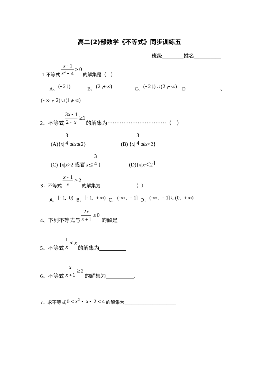 北师大版高二数学不等式同步训练（五）专项练习