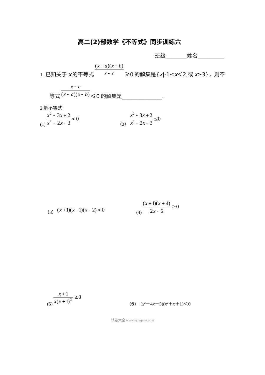 北师大版高二数学不等式同步训练（六）