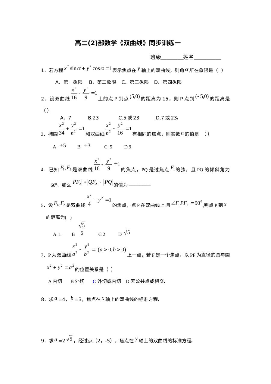 北师大版高二数学双曲线专项练习题