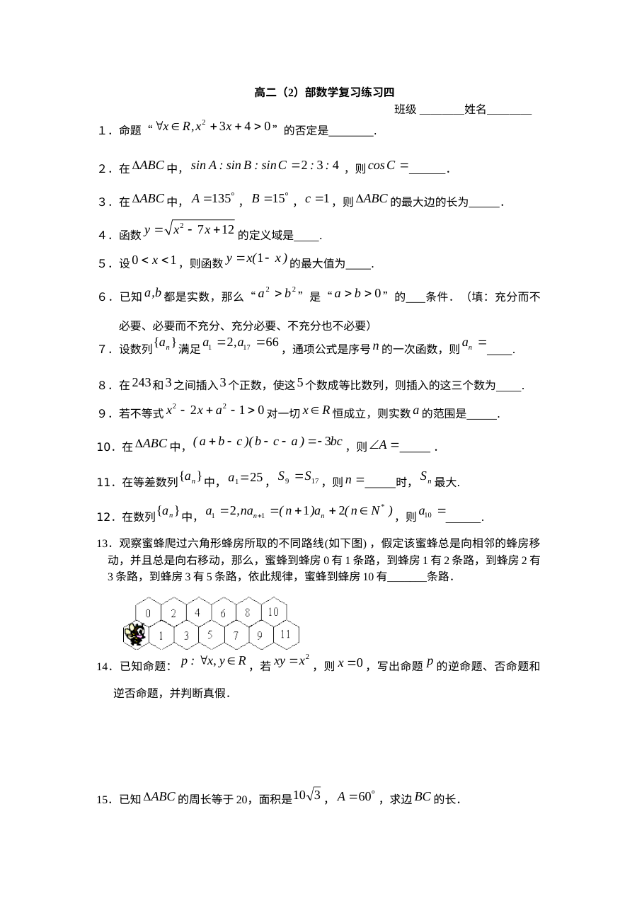 北师大版高二数学复习练习题四（综合复习卷）