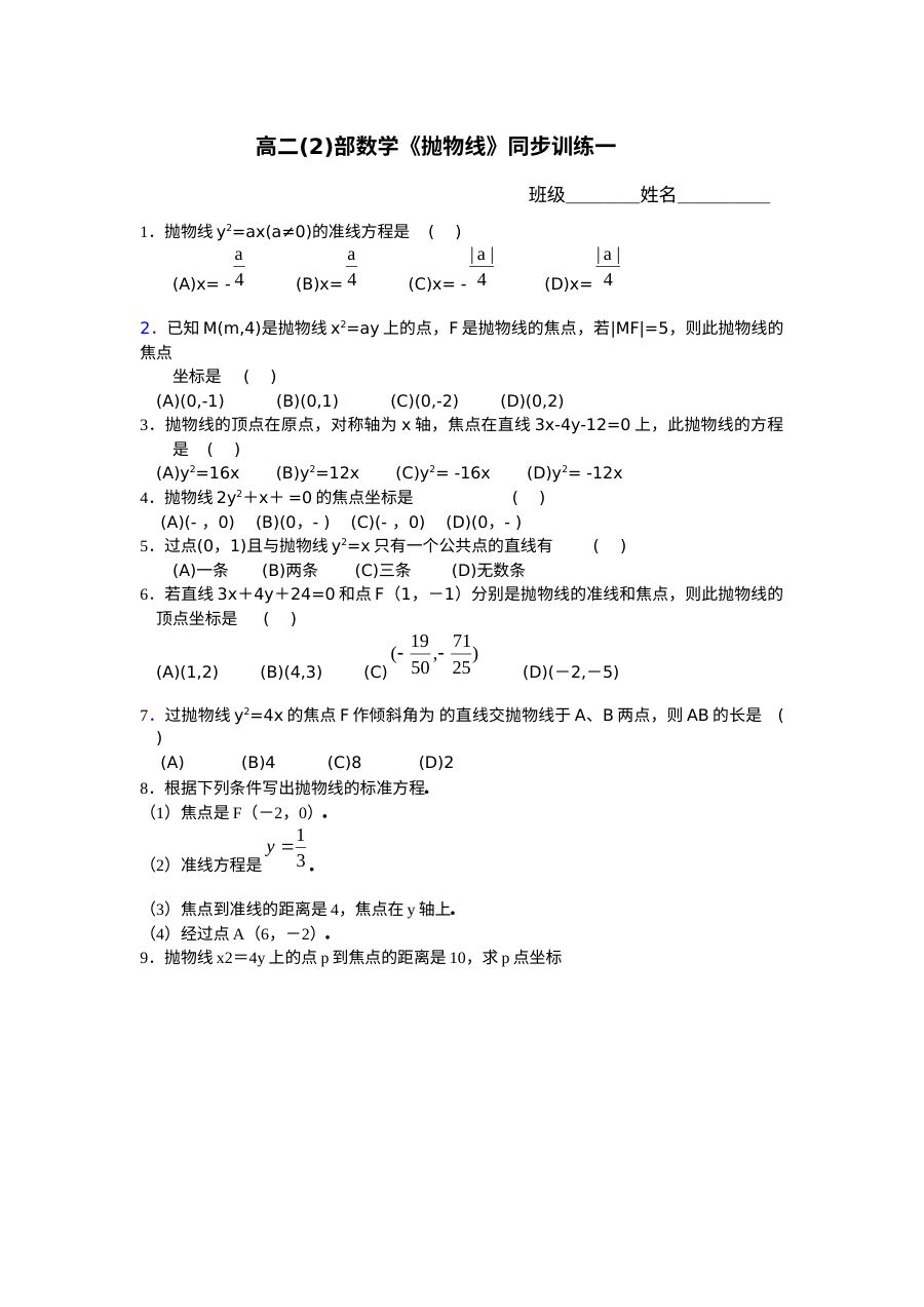 北师大版高二数学抛物线专项练习题（含解析）