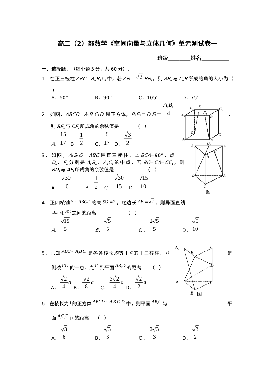 北师大版高二数学空间向量与立体几何单元测试卷（一）