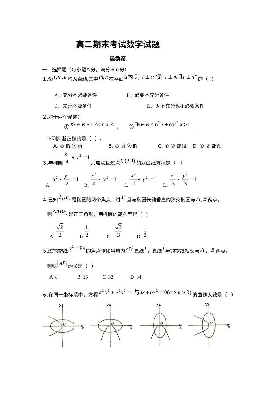 北师大版高中数学选修2-1期末理科考试试题及参考答案