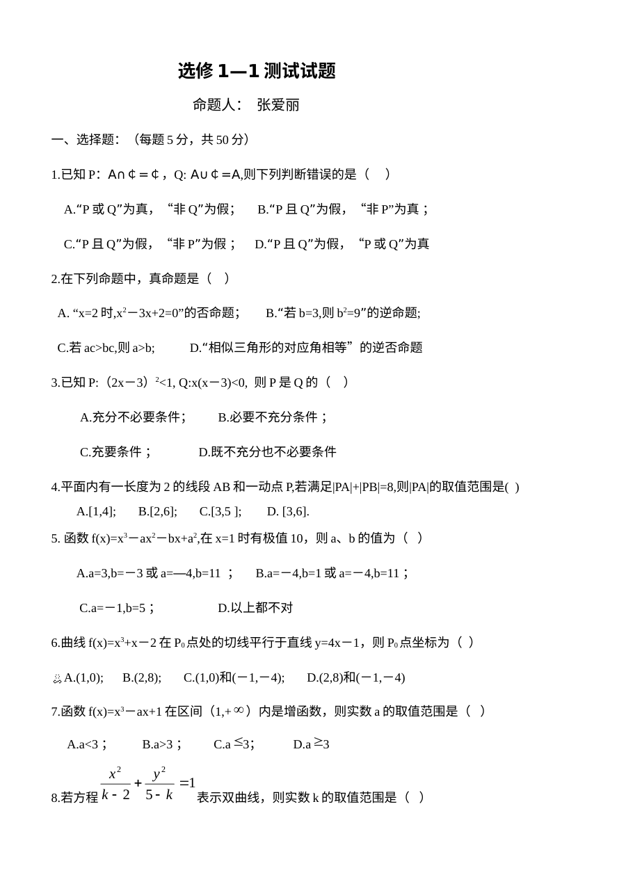 北师大版高二数学选修1-1检测题（含答案解析）