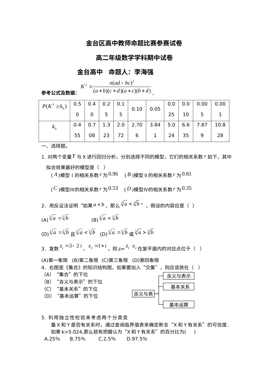 北师大版高二数学选修1-2期中考试试卷（含答案）