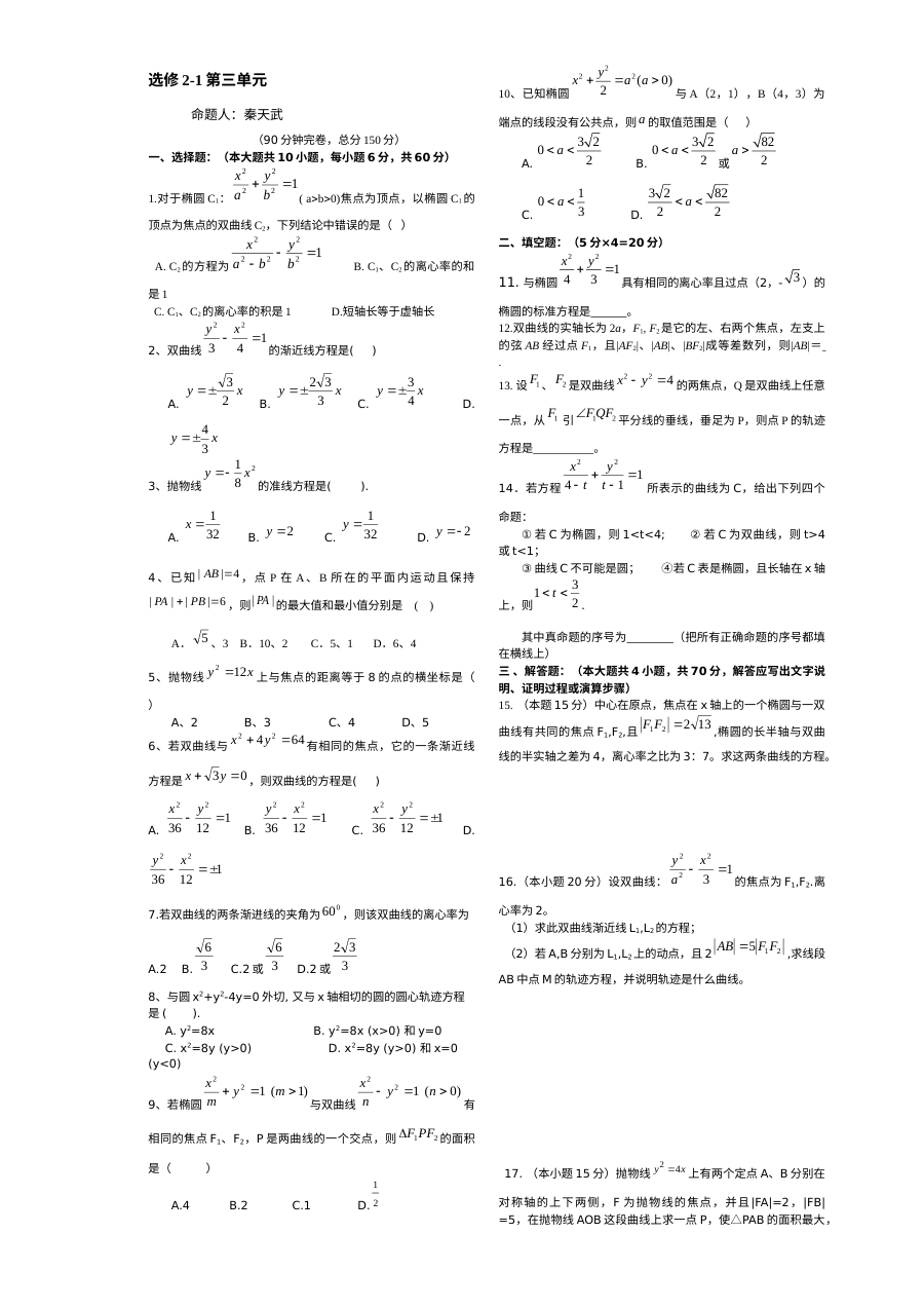北师大版高二数学选修2-1第三单元测试题（含答案）