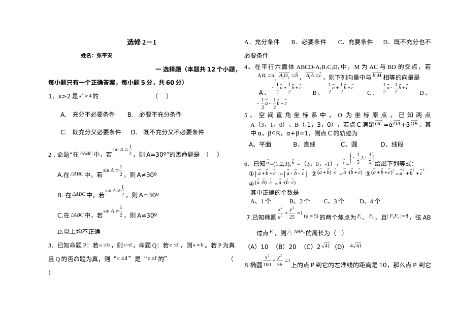 北师大版高二数学选修2-1综合测试卷（含答案解析）