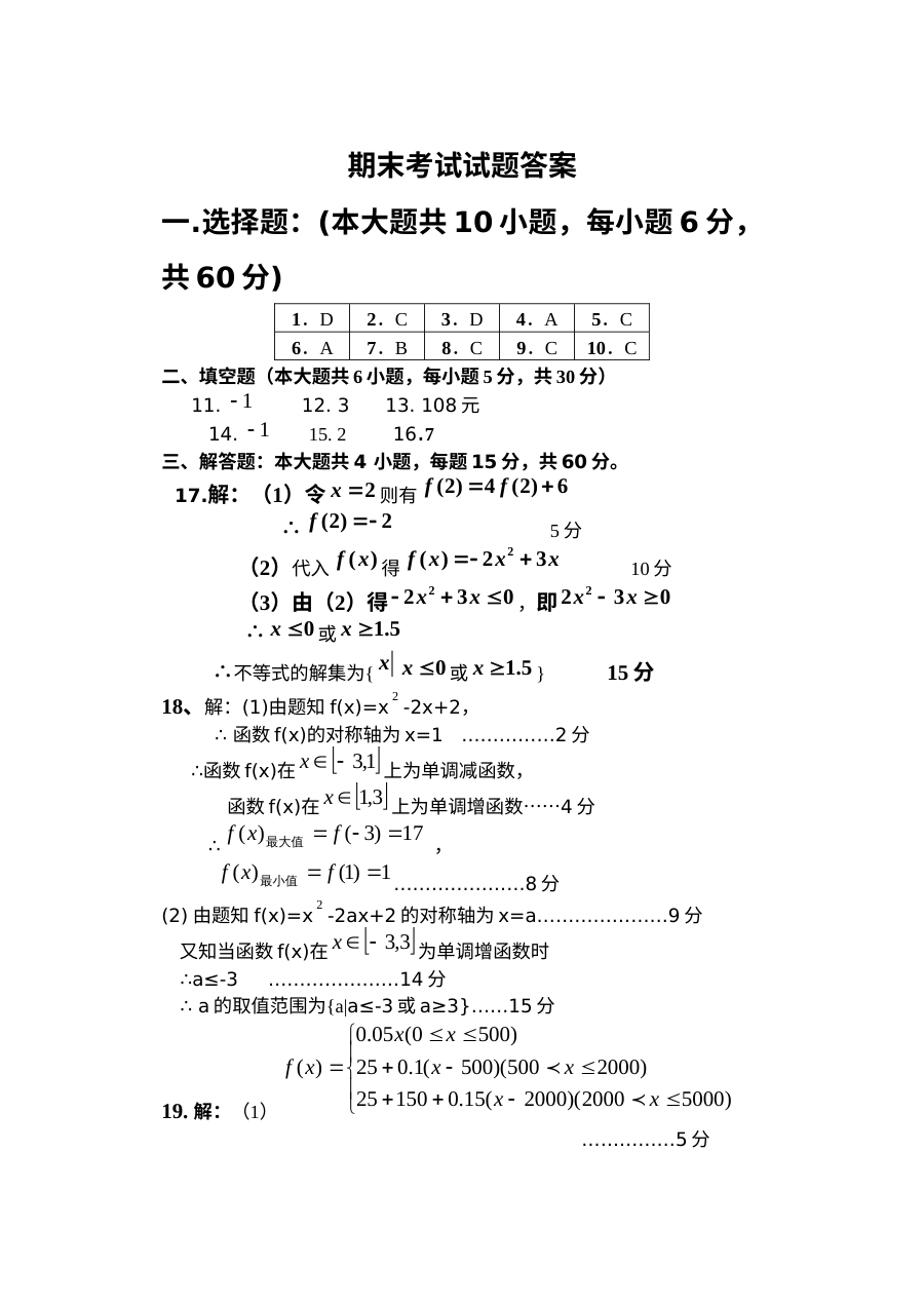 北师大版高二文科数学必修1检测题（含答案）