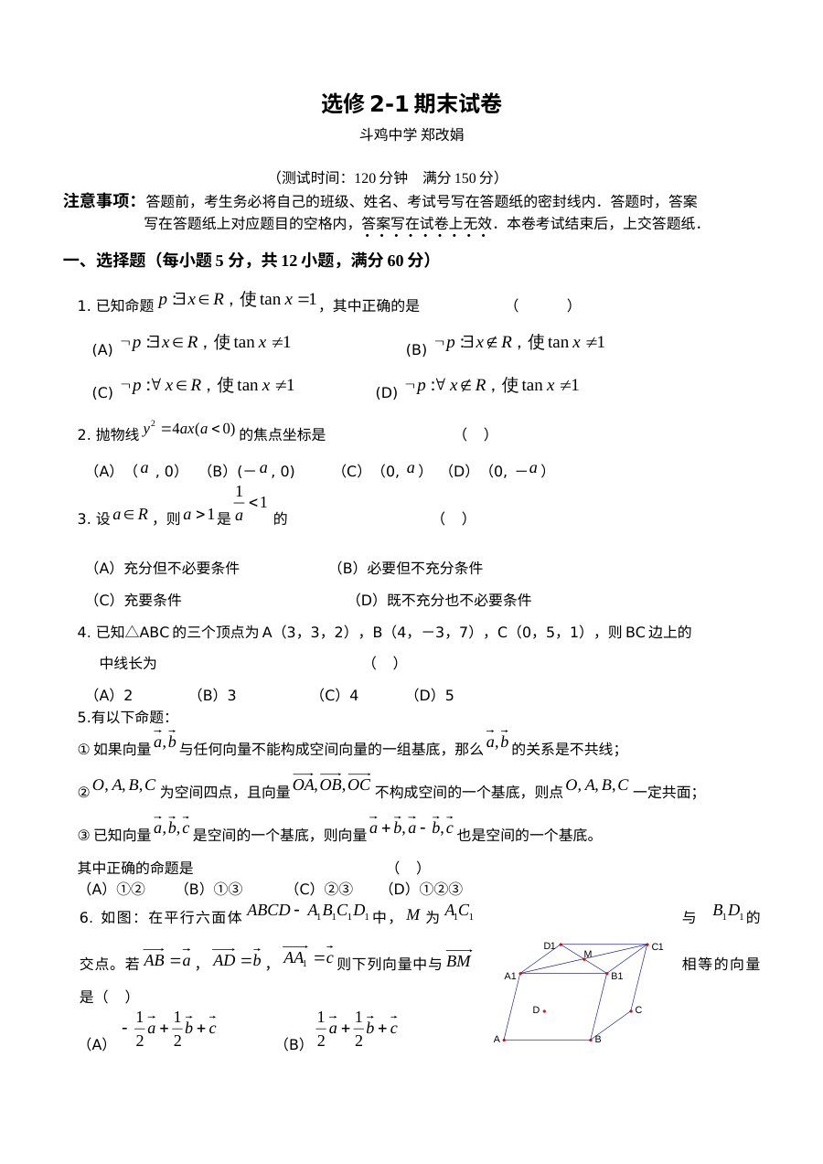 北师大版高二理科数学选修2-1期末测试卷（含答案解析）