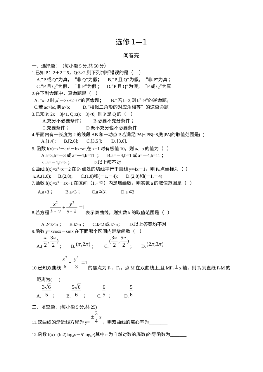 北师大版高二数学选修1-1综合测试题（含答案解析）