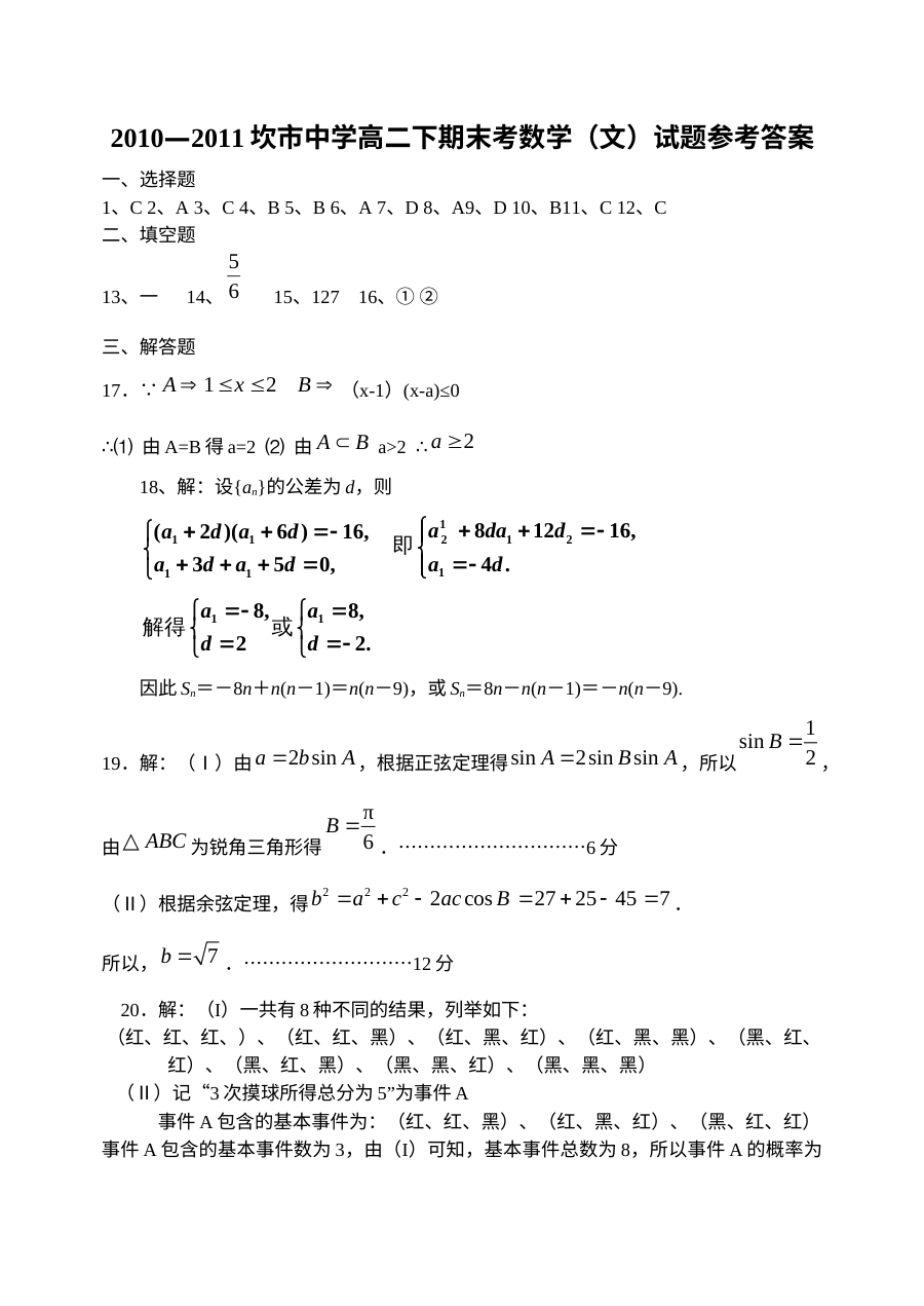 2010-2011学年高二下学期数学期末考试试题（文科·人教版）