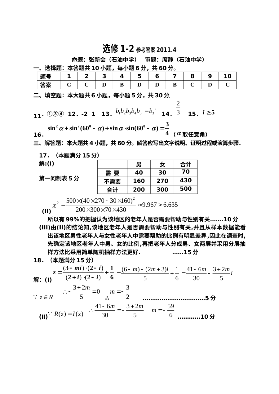 北师大版高中数学选修1-2综合测试卷（含答案）