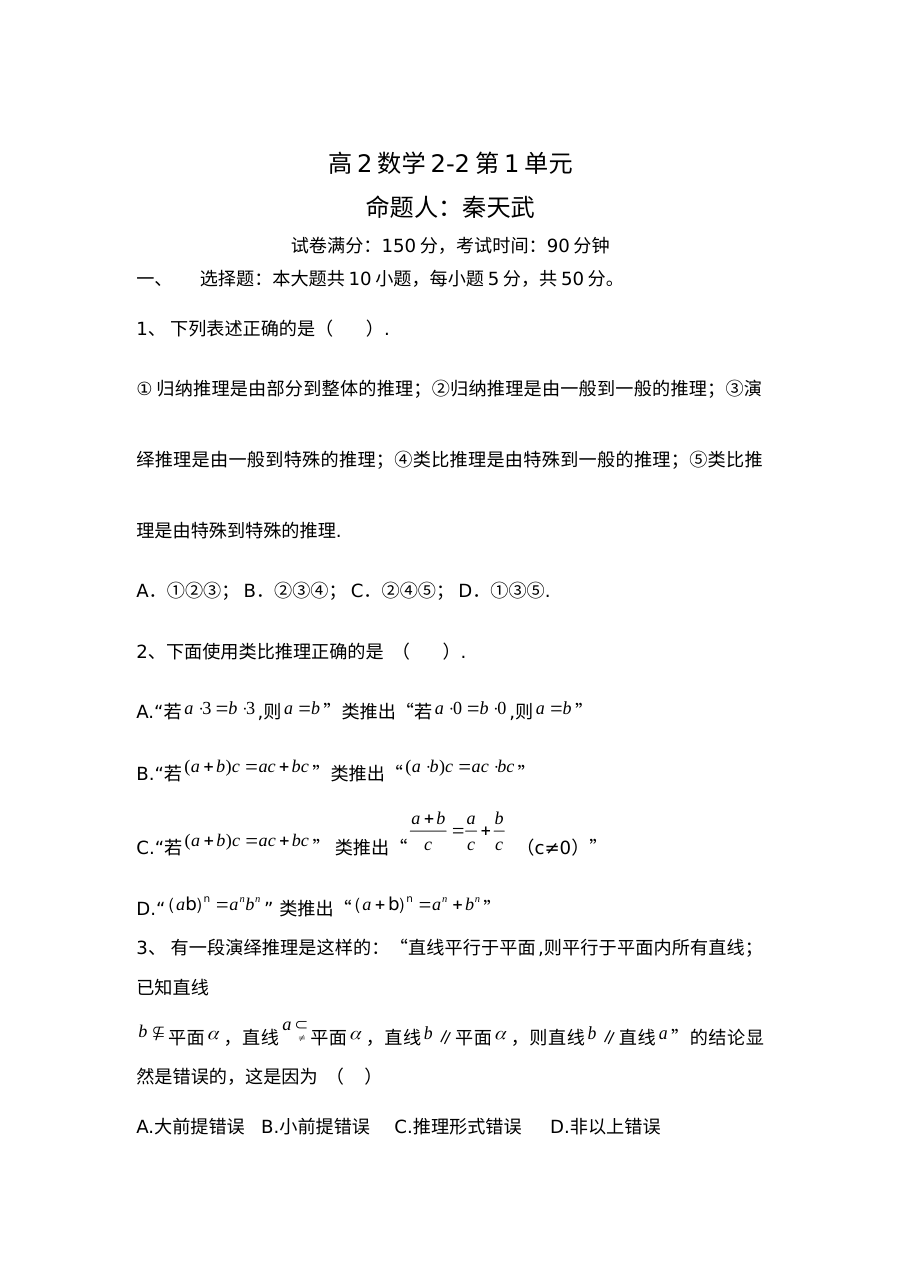 北师大版高二数学选修2-2第一章单元测试题