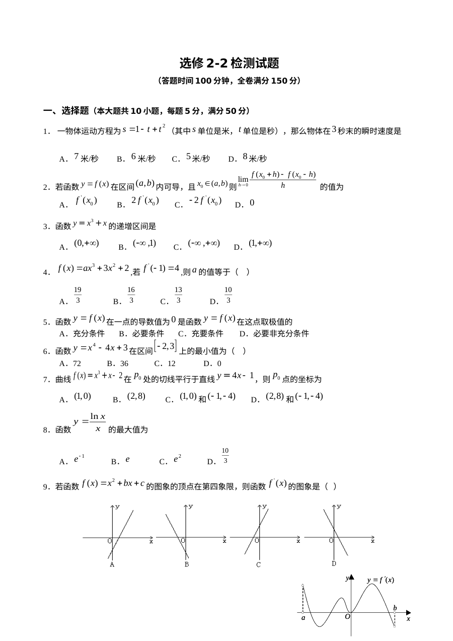 北师大版高二数学第二、三章导数及其应用检测题（含答案）
