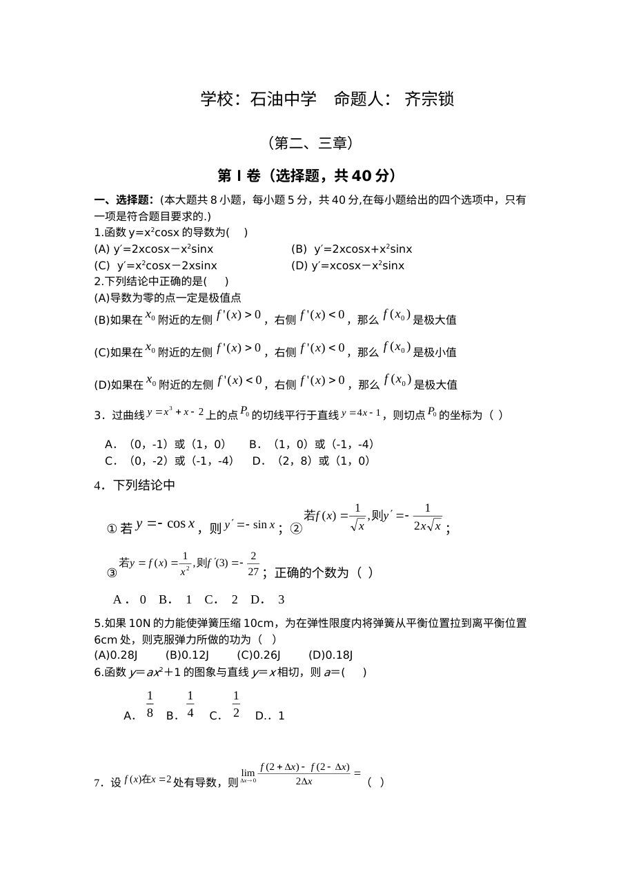 北师大版高二数学第二、三章导数及其应用测试题（含答案解析）