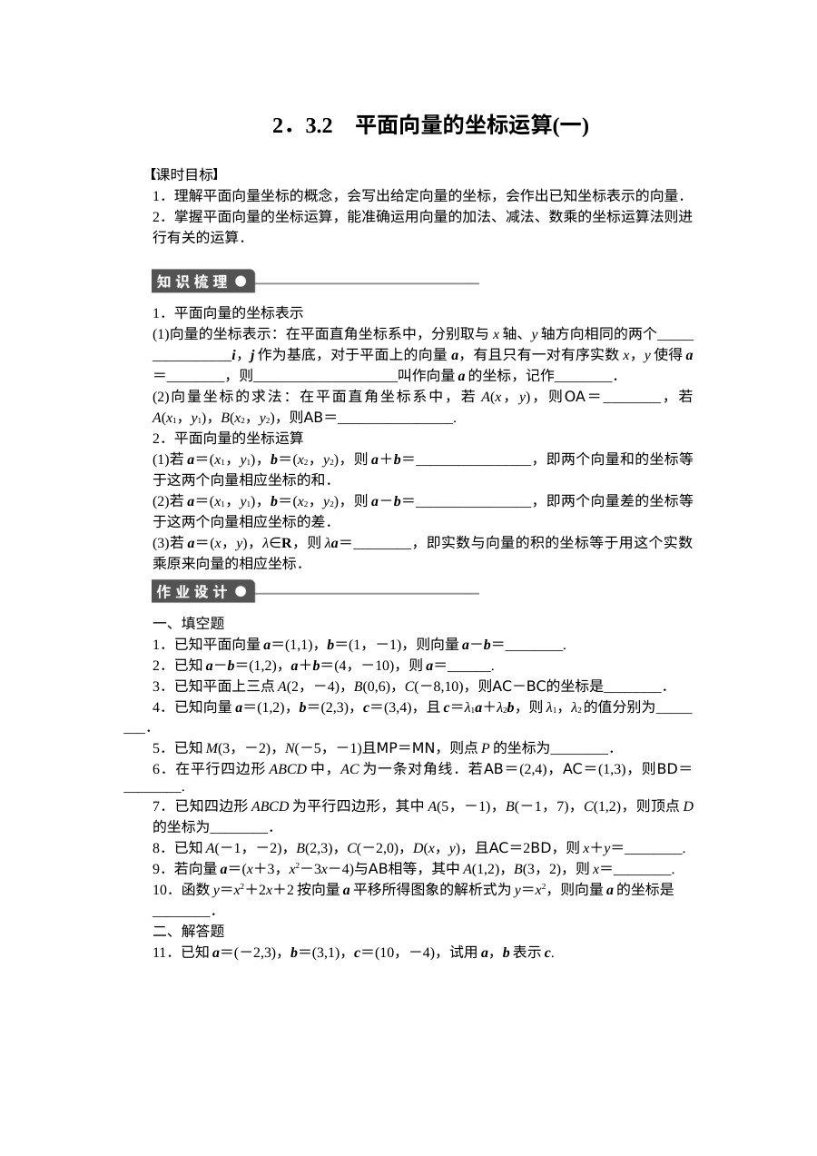 2015苏教版高一数学必修四第2章平面向量同步作业题（14套含答案解析）