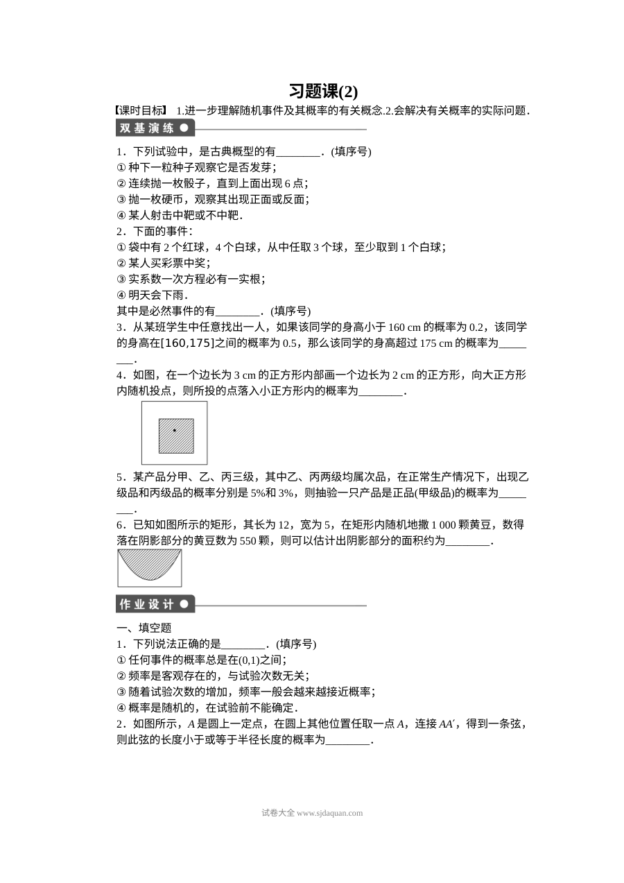 2015年苏教版高中数学必修三第3章概率同步作业题（含答案解析，共9套）