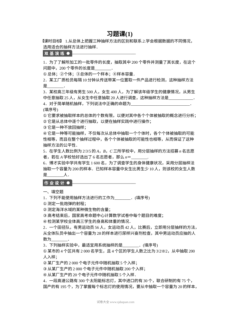 2015年苏教版高中数学必修3第2章统计同步作业题（含答案解析，共11套）