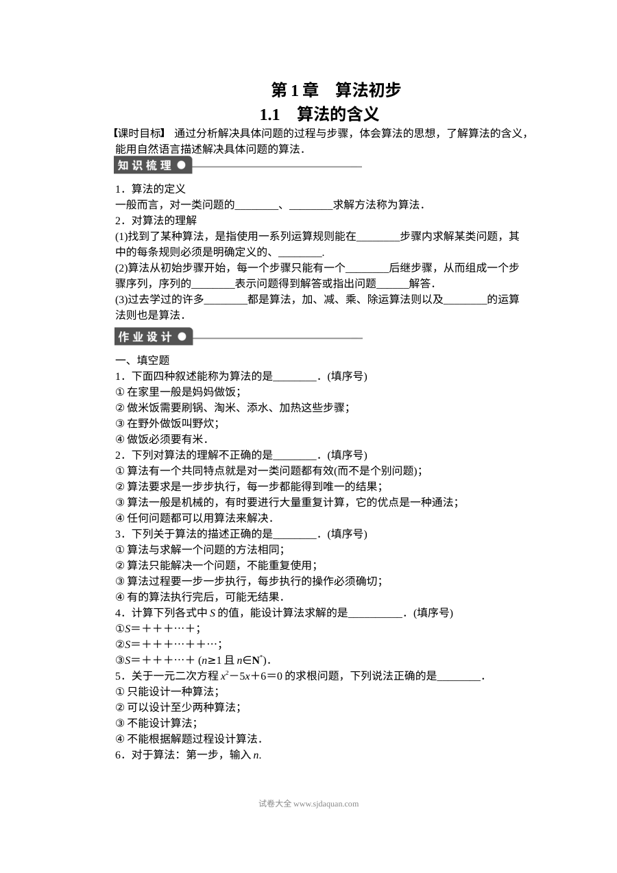 2015年苏教版高中数学必修三第1章算法初步同步作业题（含答案解析，共12套）