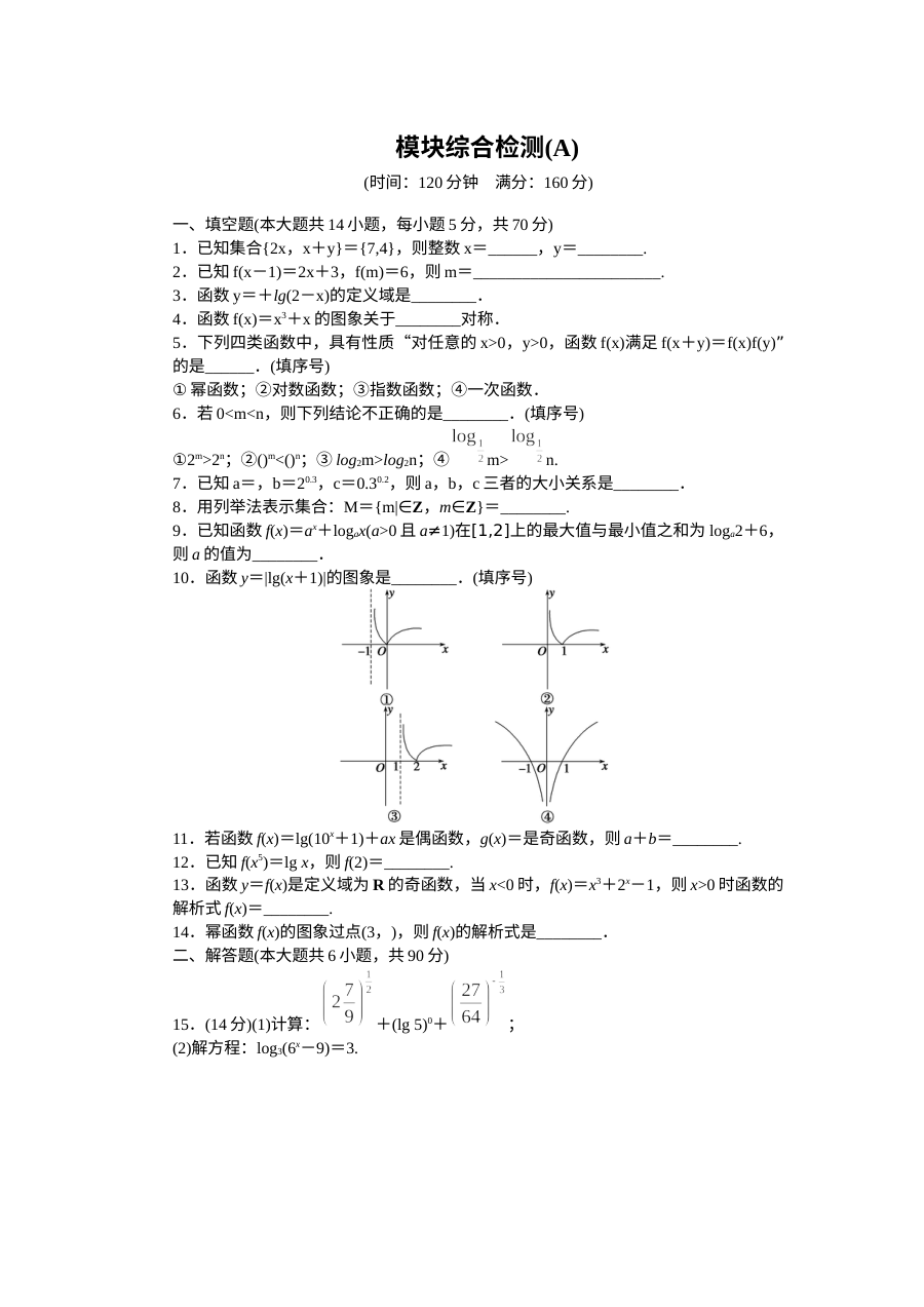 2015年苏教版高中数学必修一同步模块综合检测题（3套含答案解析）