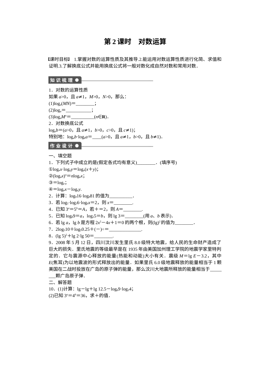 2015年苏教版高中数学必修一第2章函数同步作业题及答案解析（共34套）