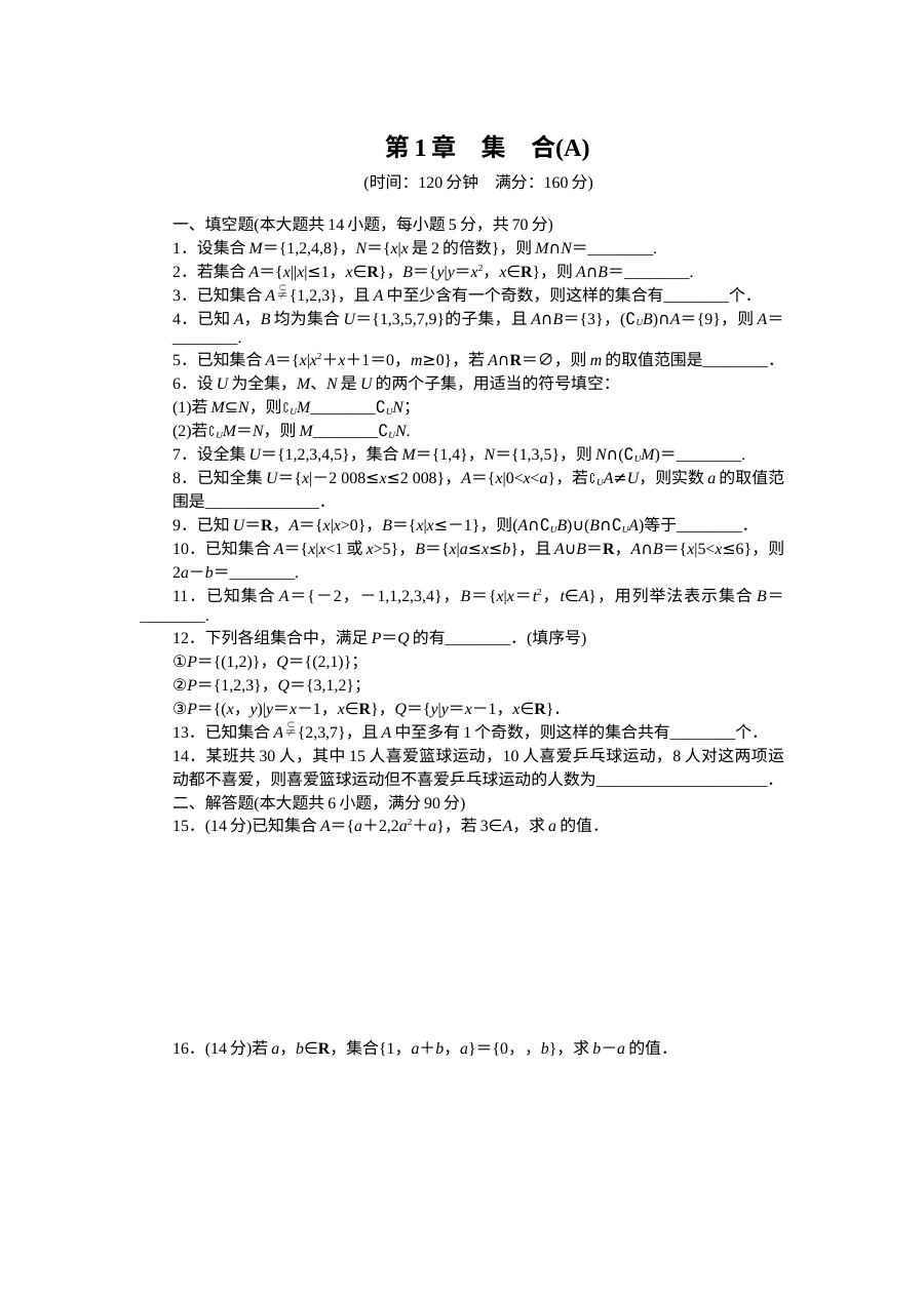 2015年苏教版高中数学必修一第1章集合专项作业题（7套含答案解析）