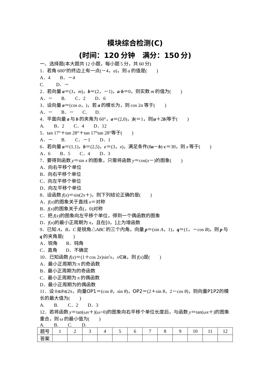 2015年人教版高中数学必修四同步模块综合检测题（含答案解析，共3套）
