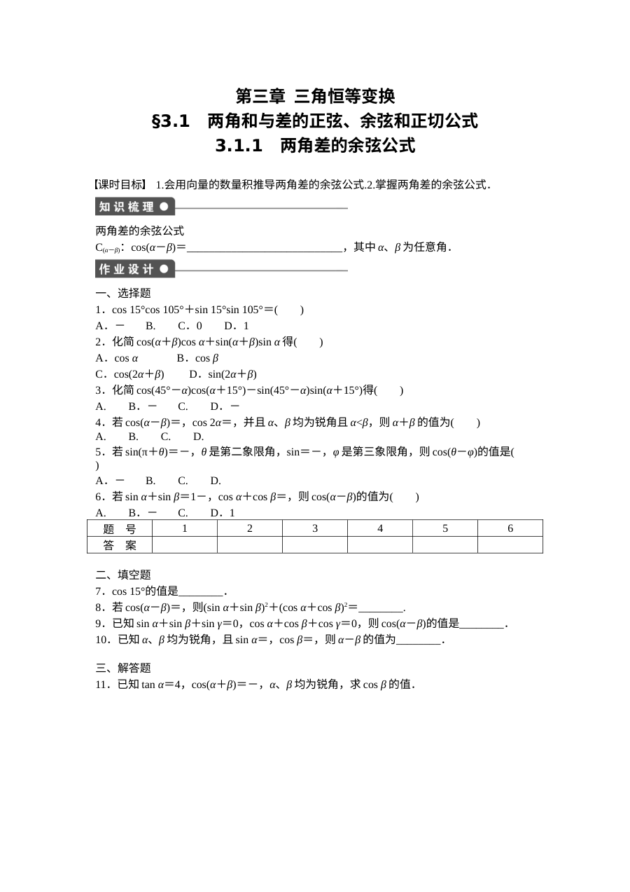 2015年人教版高中数学必修四第三章三角恒等变换同步作业题（含答案解析）
