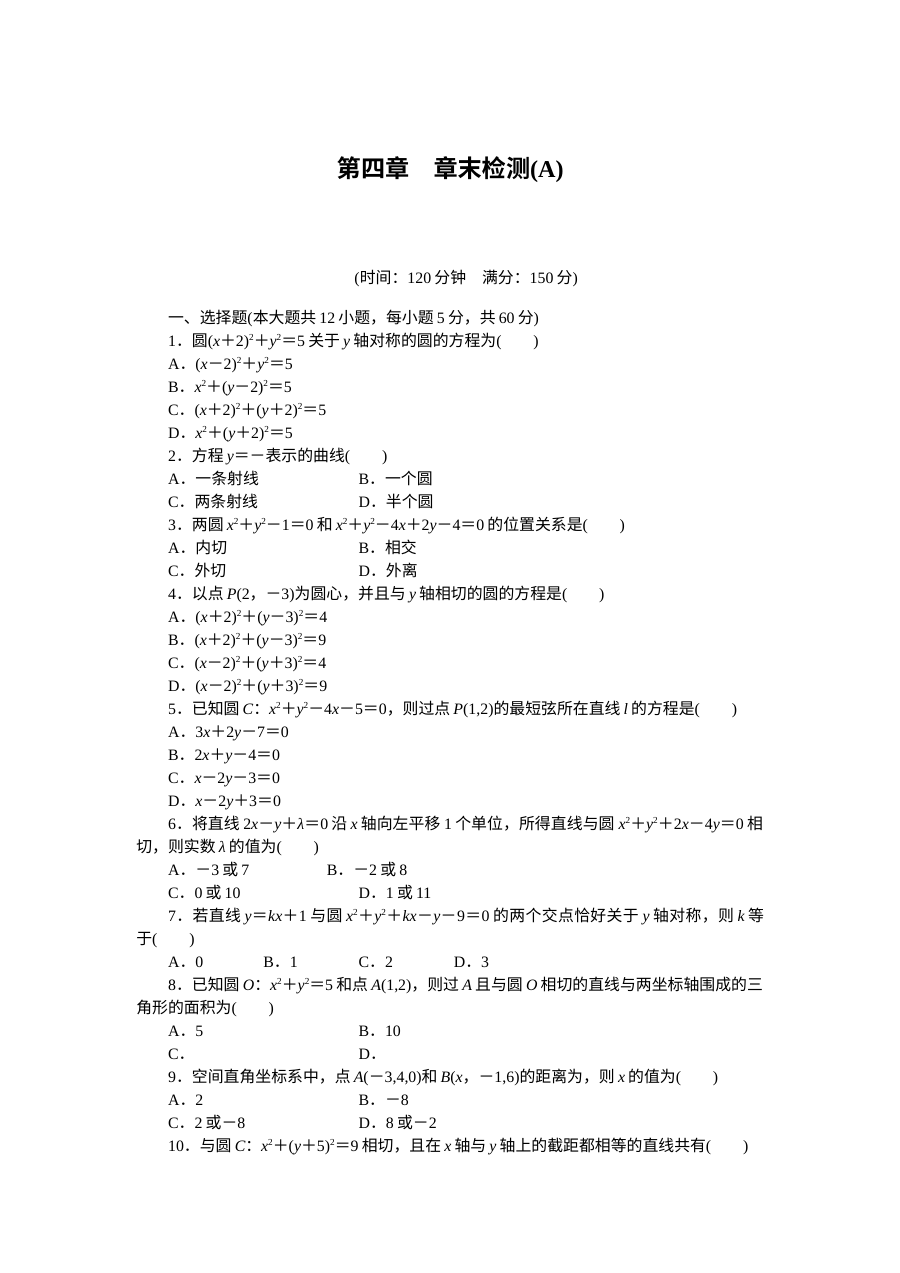 2015年人教版高中数学必修二第四章圆与方程同步作业题（含答案解析，共10套）