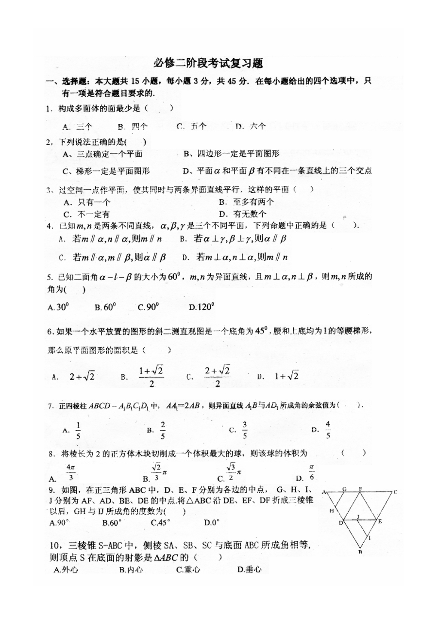 人教版高一数学必修二期末复习专题训练卷