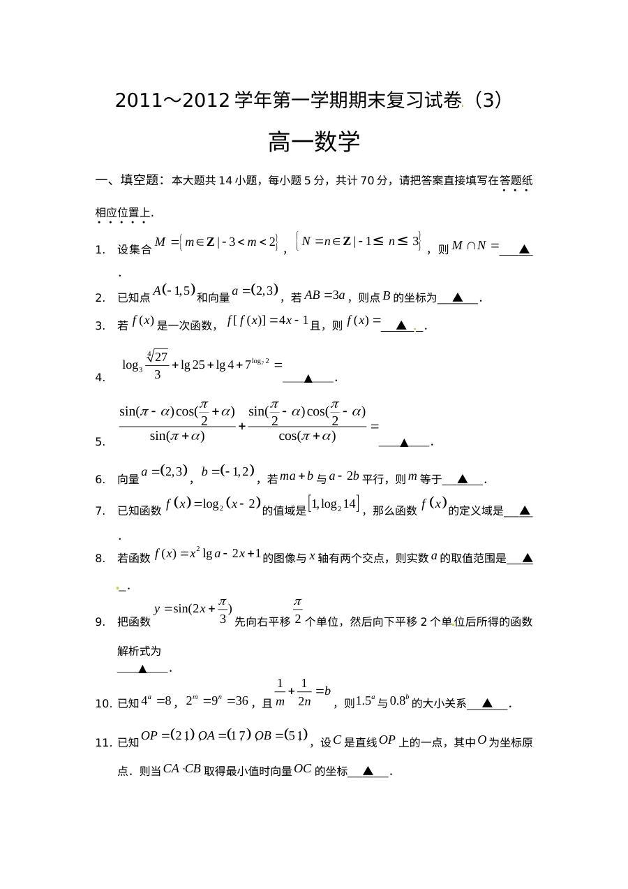苏教版高一数学上学期期末复习试卷（4套合集）